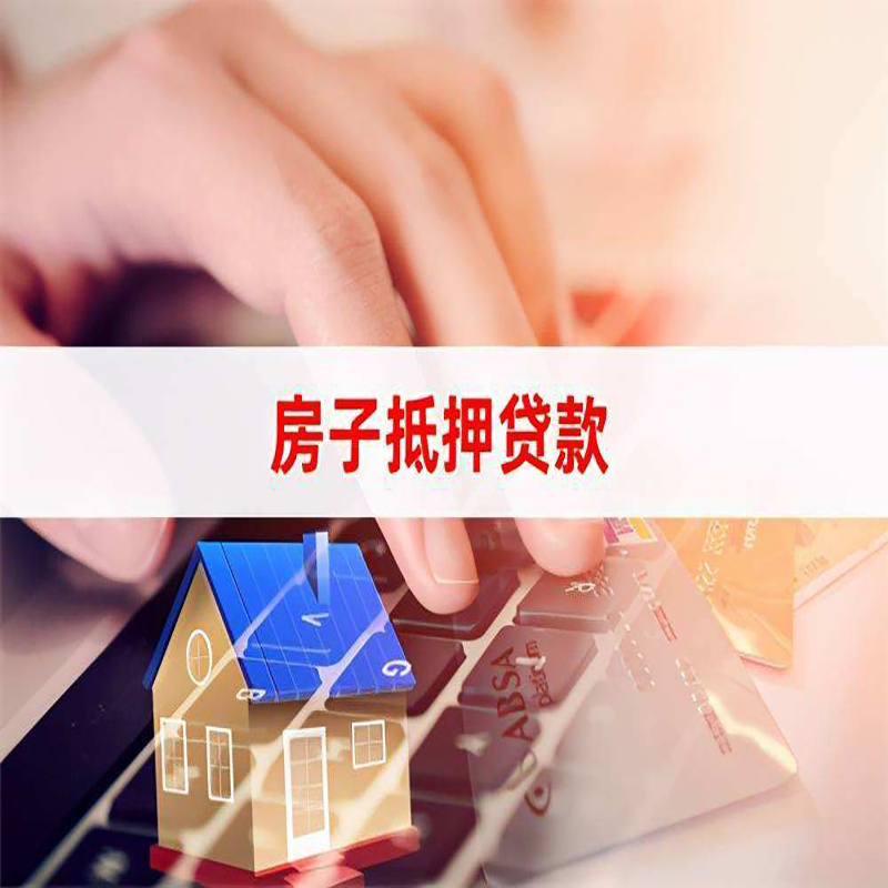 浑江重庆住房抵押贷款怎么办理