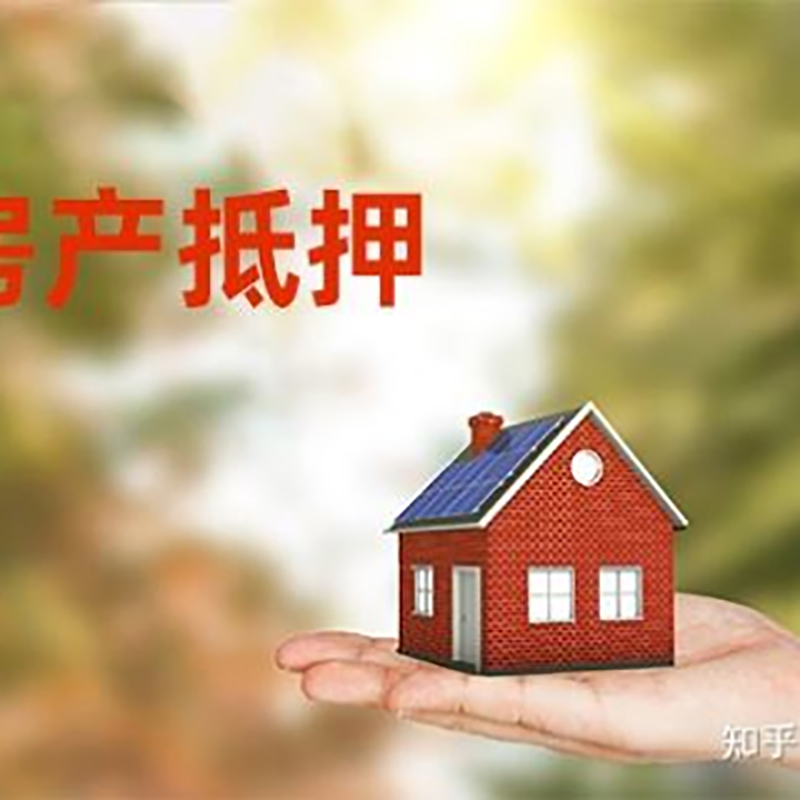 浑江房子抵押贷款条件|房产抵押贷款申请资料