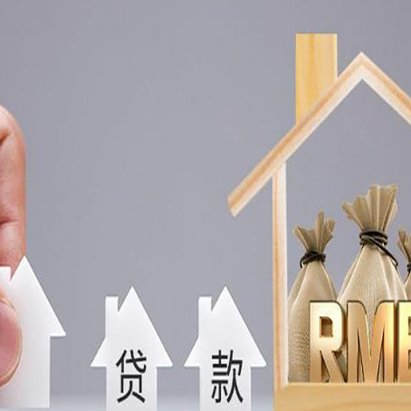 浑江房屋抵押贷款利率是多少?