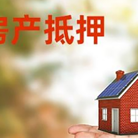 浑江房子抵押贷款比较方便?
