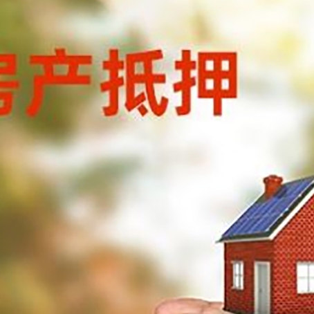 浑江按揭房再贷款放款太慢怎么办?