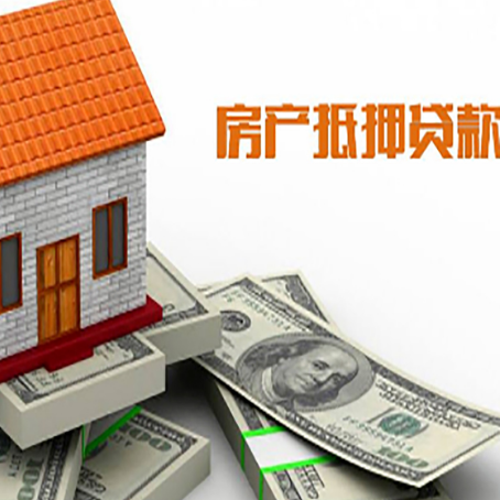 浑江房屋抵押贷款利率全解析